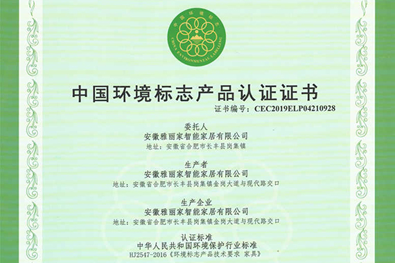 恭賀雅麗家榮獲“十環(huán)認(rèn)證”榮譽(yù)稱號(hào)