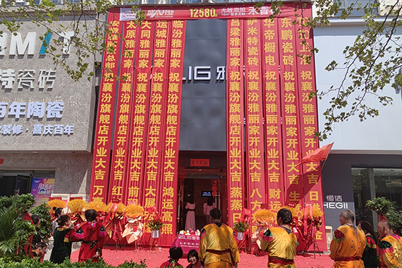 襄汾雅麗家全屋定制店盛大開(kāi)業(yè)，引領(lǐng)家居定制新風(fēng)尚