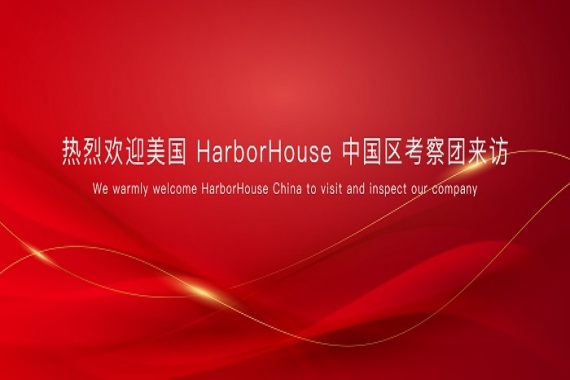 熱烈歡迎美國HarborHouse中國區金總率團來訪考察